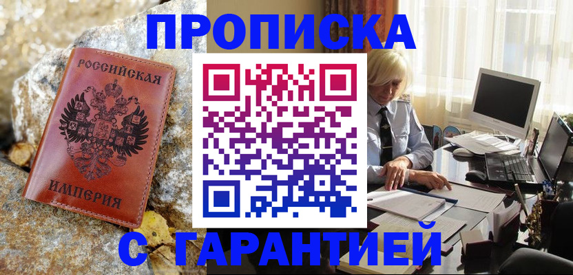 прописка штамп в Электростали