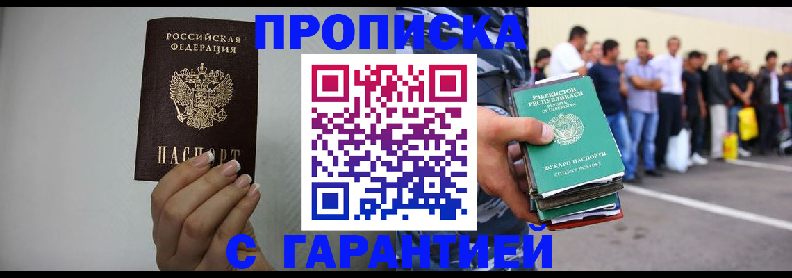 временная регистрация недорого в Электростали