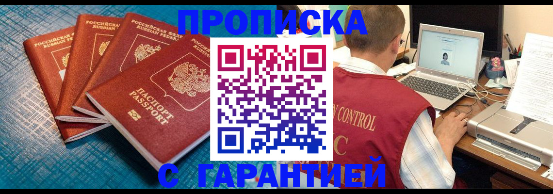 прописка паспорт в Электростали