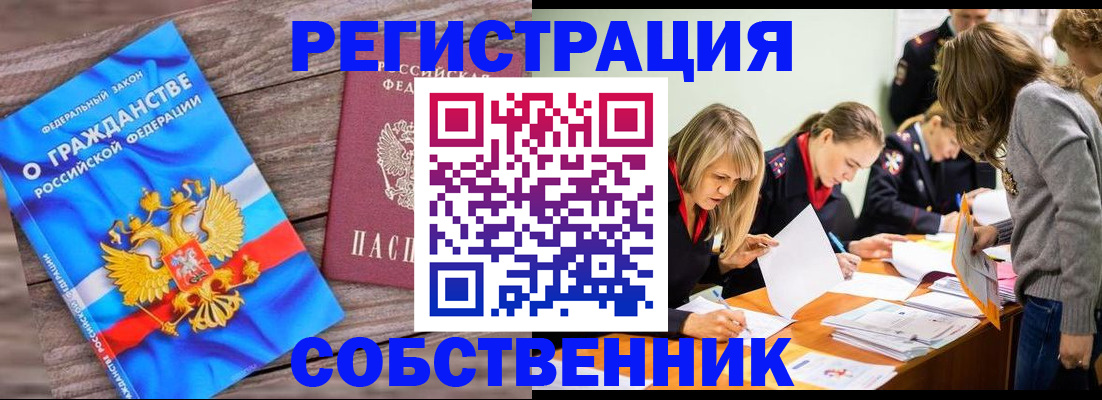 временная регистрация недорого в Электростали