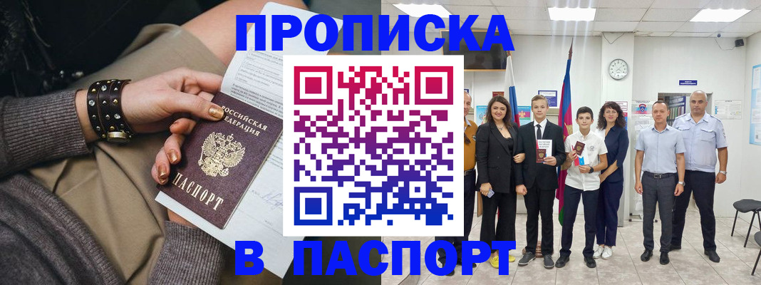временная регистрация 2025 в Электростали